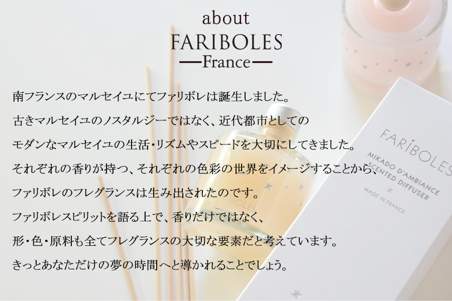 fariboles-ファリボレ